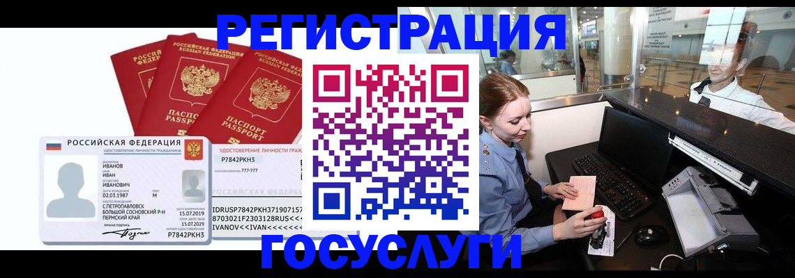 временная регистрация недорого в Калининске