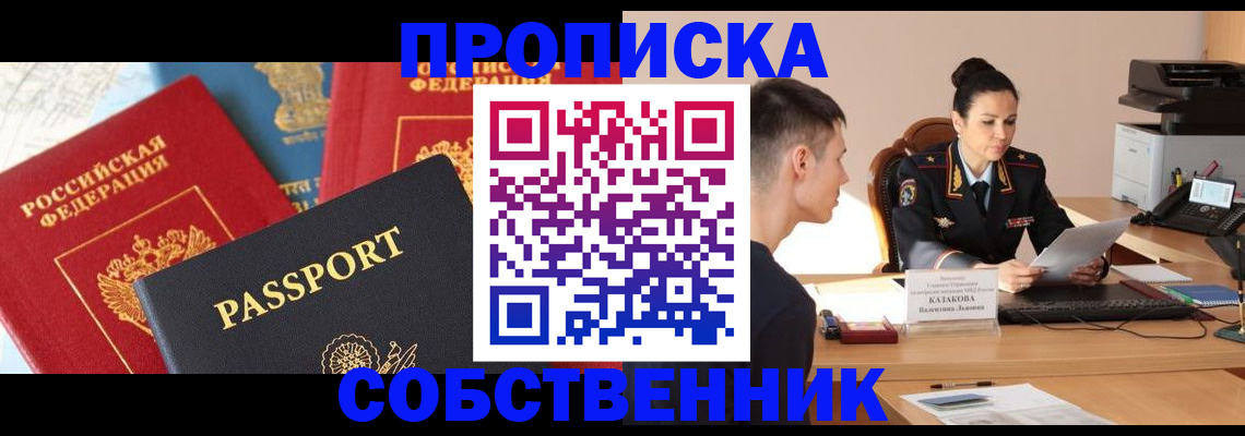 купить прописку в Калининске