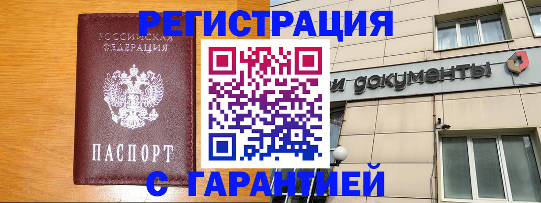 прописка законно в Калининске