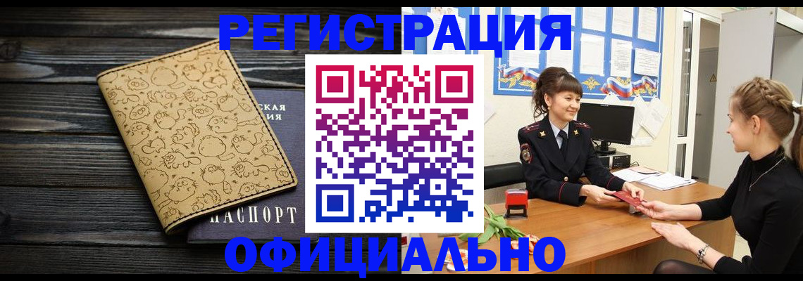 прописка законно в Калининске