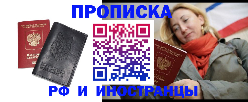 прописка в Калининске