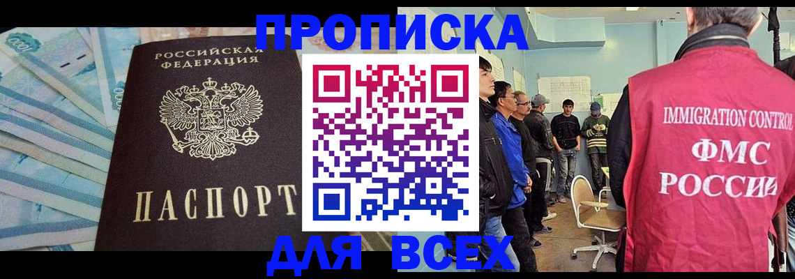 прописка штамп в Калининске