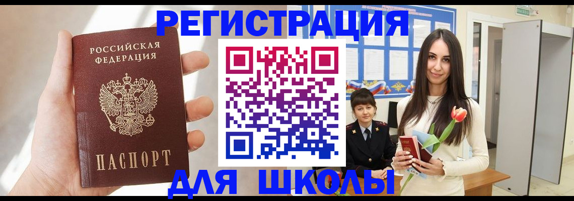 купить прописку в Калининске